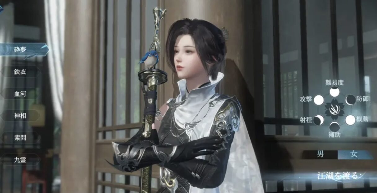 逆水寒 職業選択画面