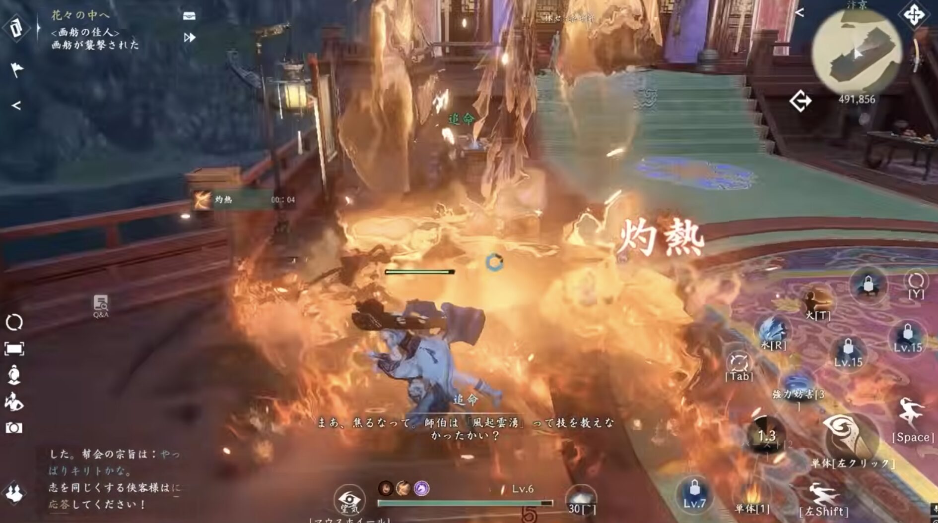 逆水寒 フィールド探索