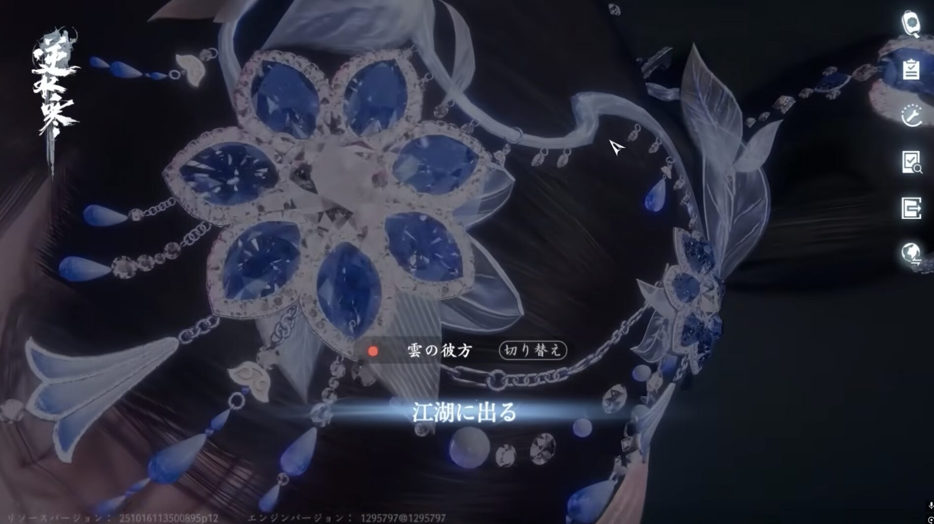 逆水寒の世界観 美しい風景